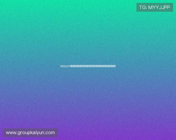 kaiyun网页版入口常见问题解答与安全登录指南，帮助玩家顺利进入游戏世界